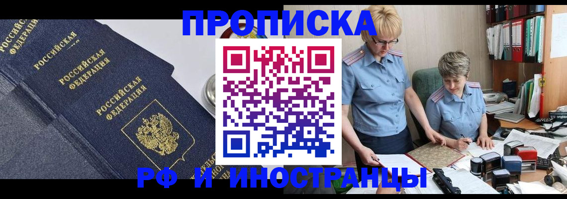 прописка штамп в Камне-на-Оби