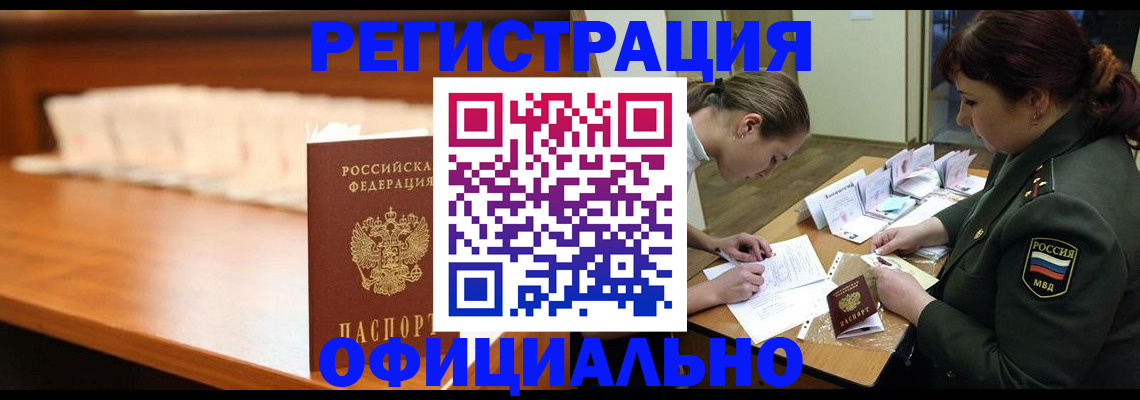 временная регистрация недорого в Камне-на-Оби
